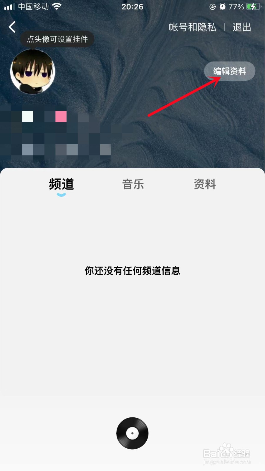 酷狗概念版如何修改昵称