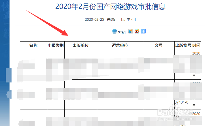 游戏版号怎么查询