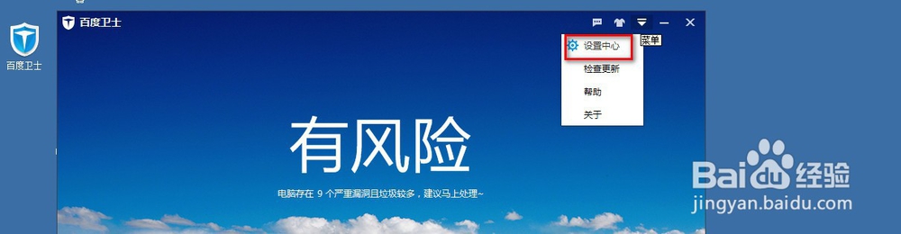 百度卫士的漏洞修复功能怎么配置