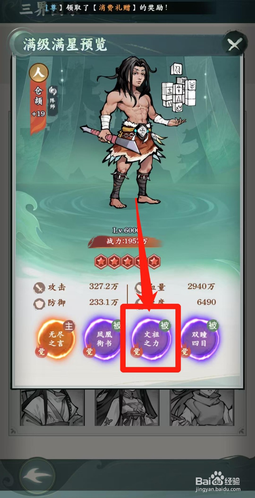 封神让我来怎样查看仓颉的文祖之力