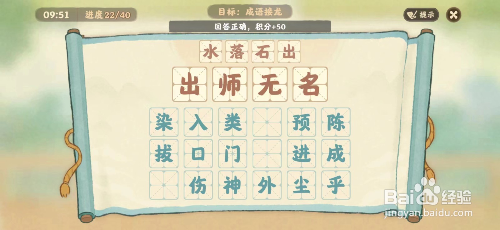 桃源深处有人家成语接龙攻略9.7