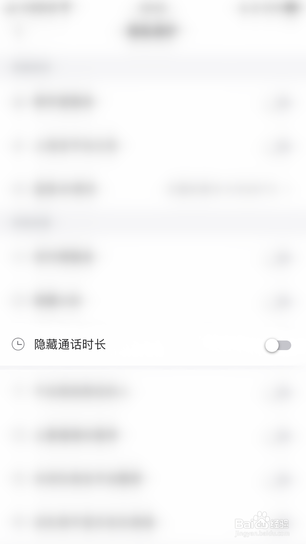 怎么启用TT隐藏通话时长