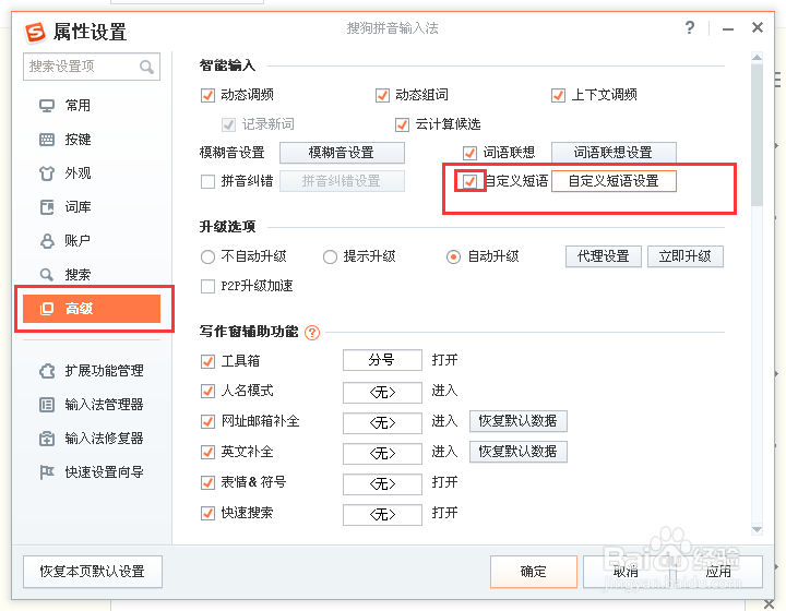 怎么给搜狗QQ输入法批量添加自定义短语句子表情