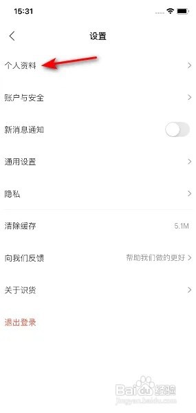 识货App怎么设置头像?