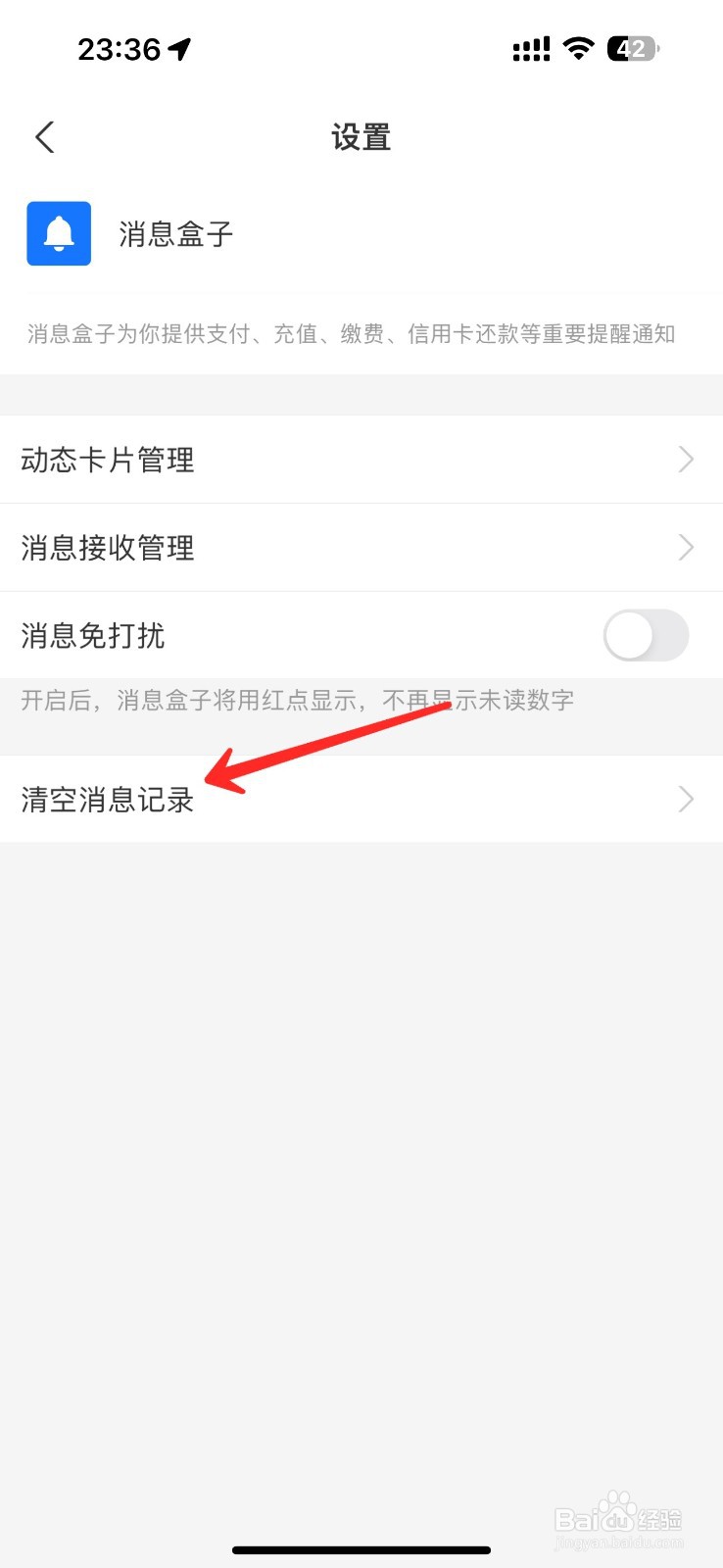 如何清空支付宝消息记录