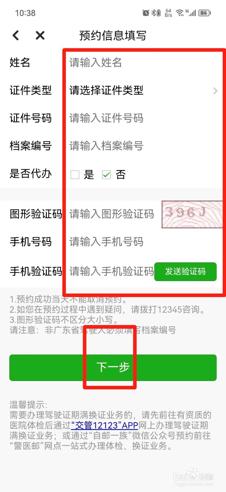 车管所怎么预约办理业务