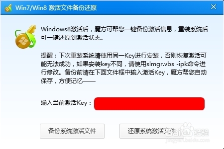如何利用魔方优化大师备份windows8.1