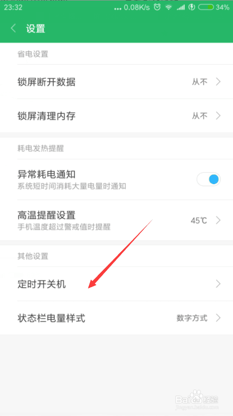 小米手机如何设置定时开关机( 两种方法 )