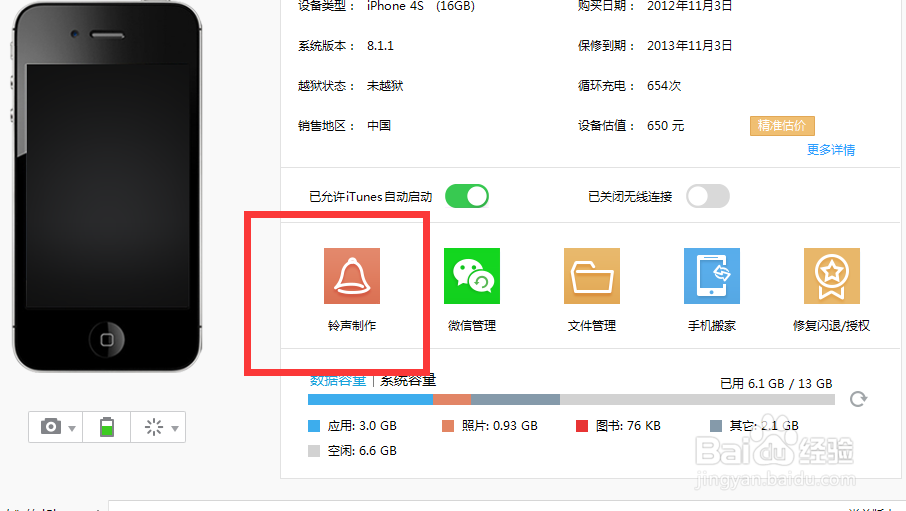 苹果手机如何自己制作铃声