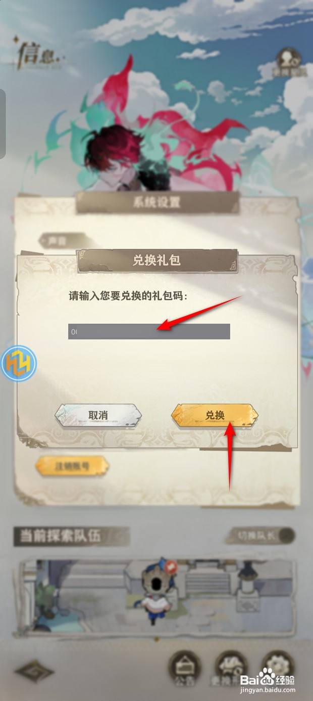 失落四境礼包兑换码如何兑换