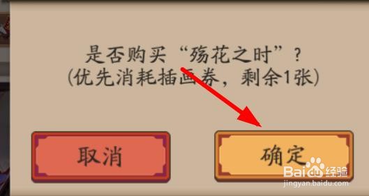 阴阳师怎么获得殇花之时插画
