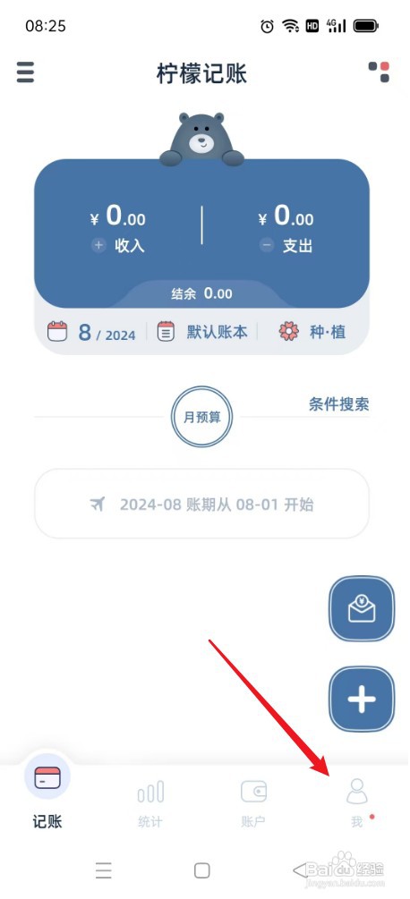 柠檬记账如何才能关闭显示转账记录