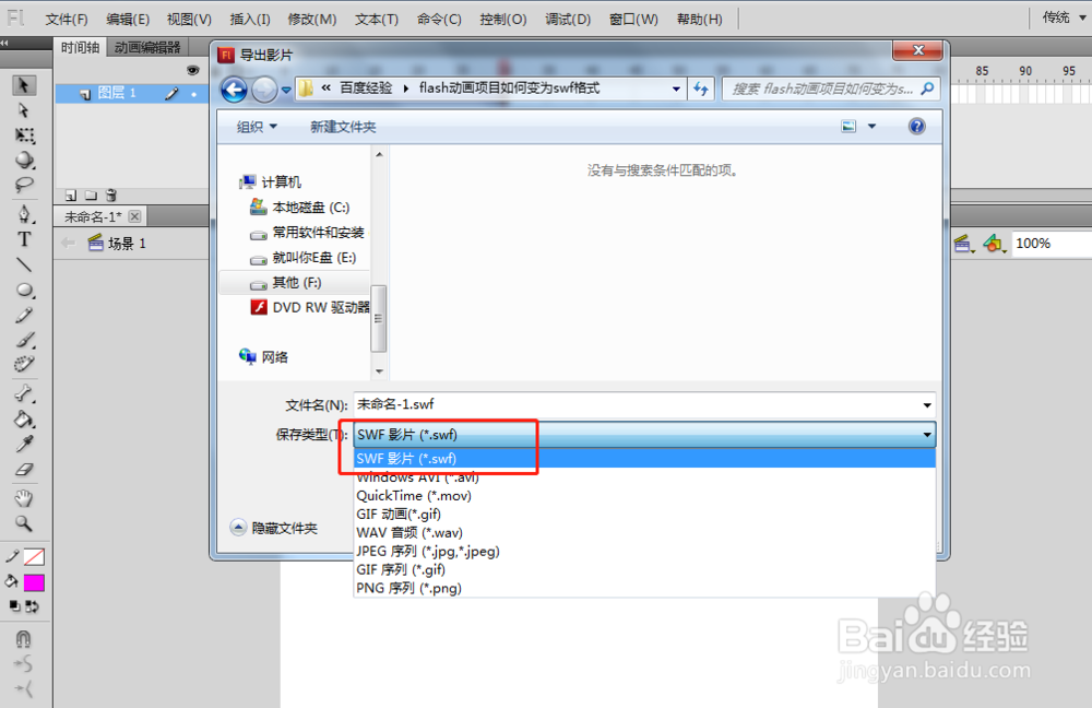 flash动画项目如何变为swf格式