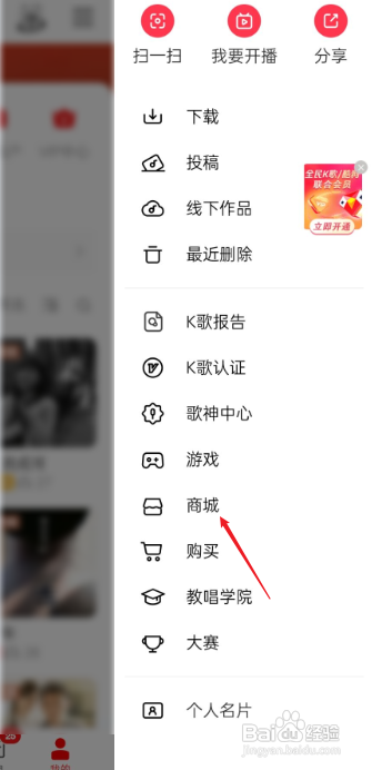 全民K歌商城功能在哪?