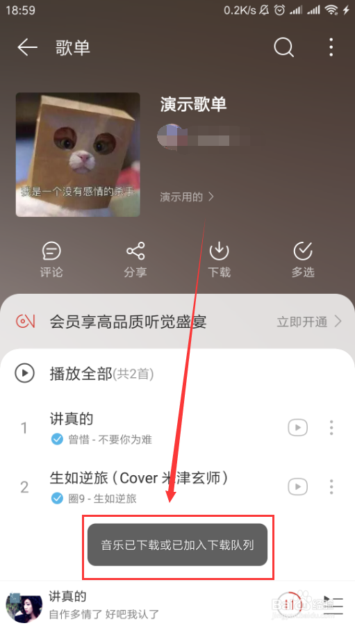网易云音乐如何下载歌单内中的歌曲