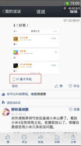 QQ空间不开黄钻，怎样修改手机的型号