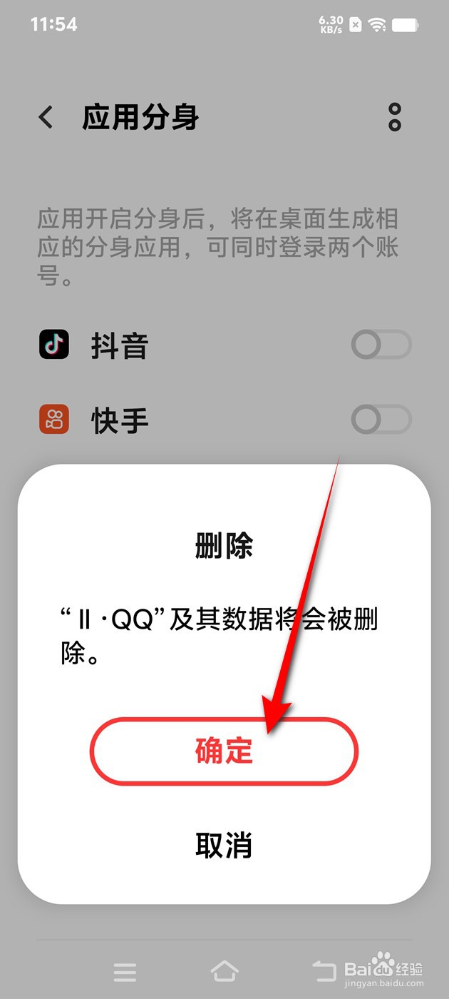 IQOO手机QQ应用分身怎么开启与关闭