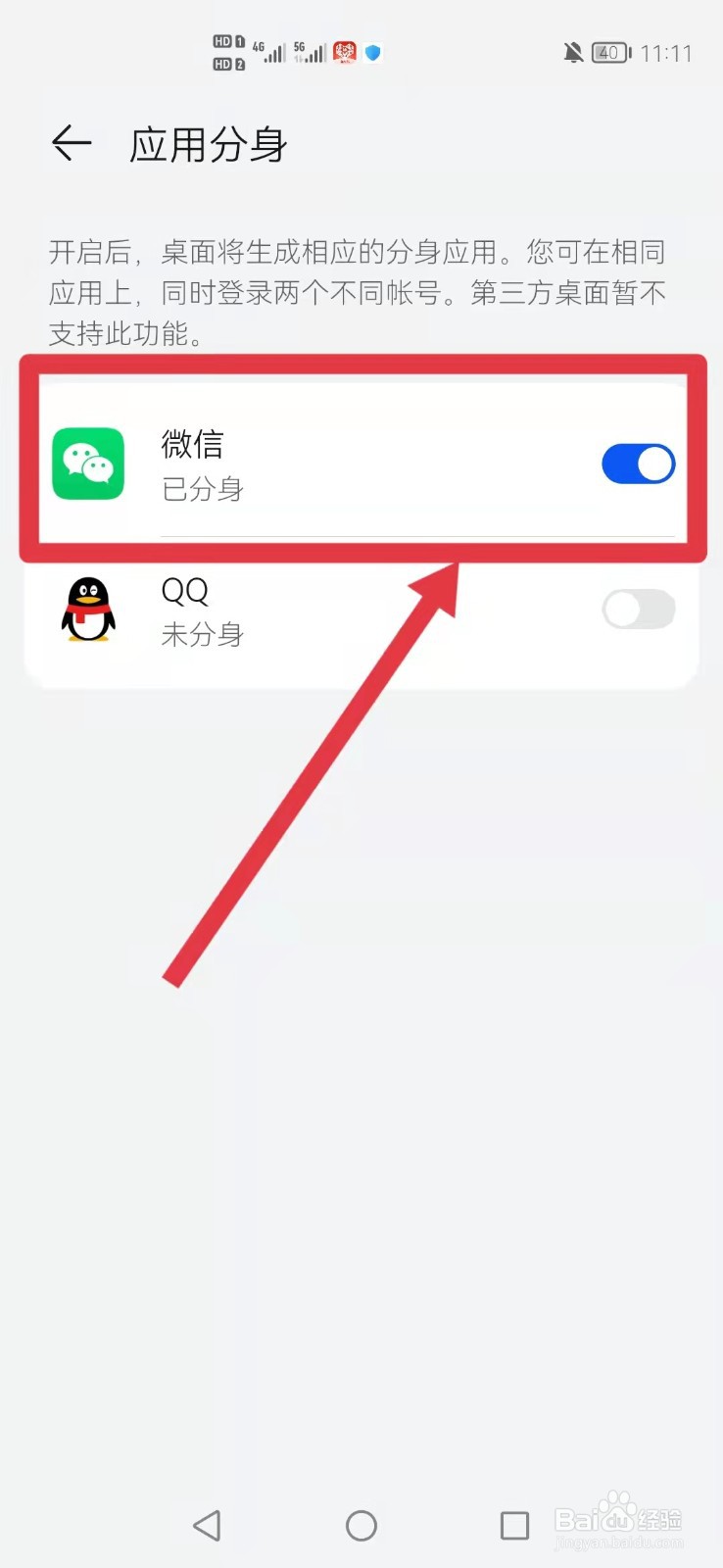 华为手机怎么微信分身