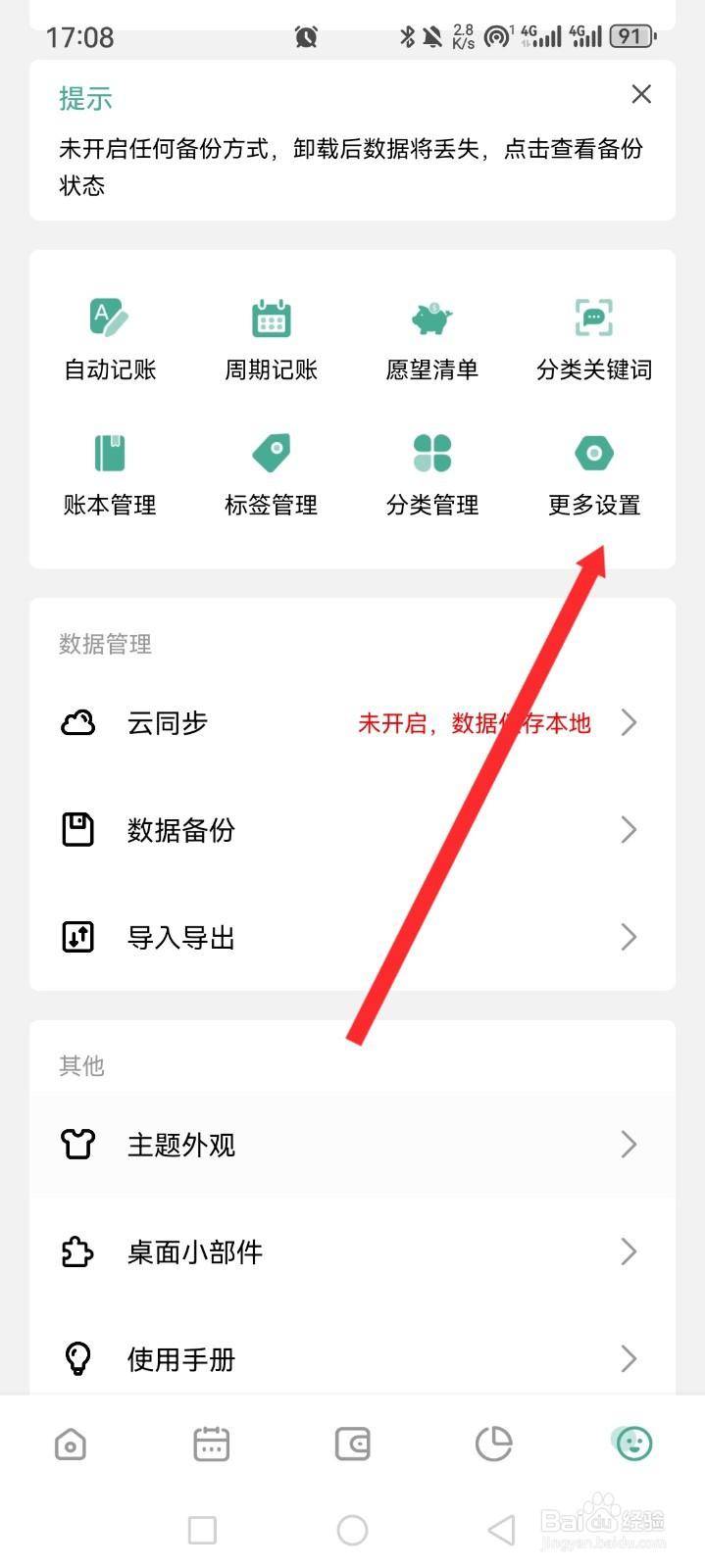 一木记账APP如何设置手动记账