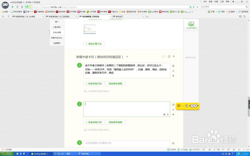 Windows如何卸载搜狗输入法