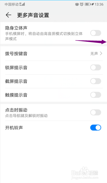 华为手机怎么开启隐身立体声
