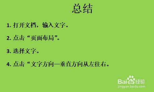 word文字怎么变成竖排？