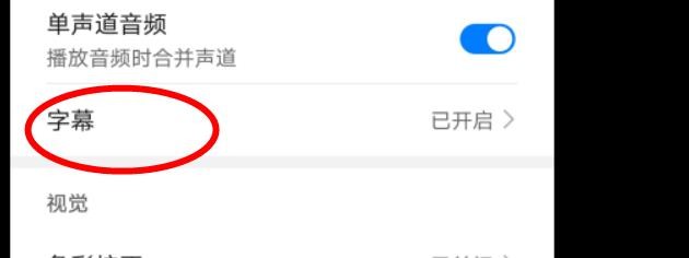华为字幕语言如何设置为繁体中文