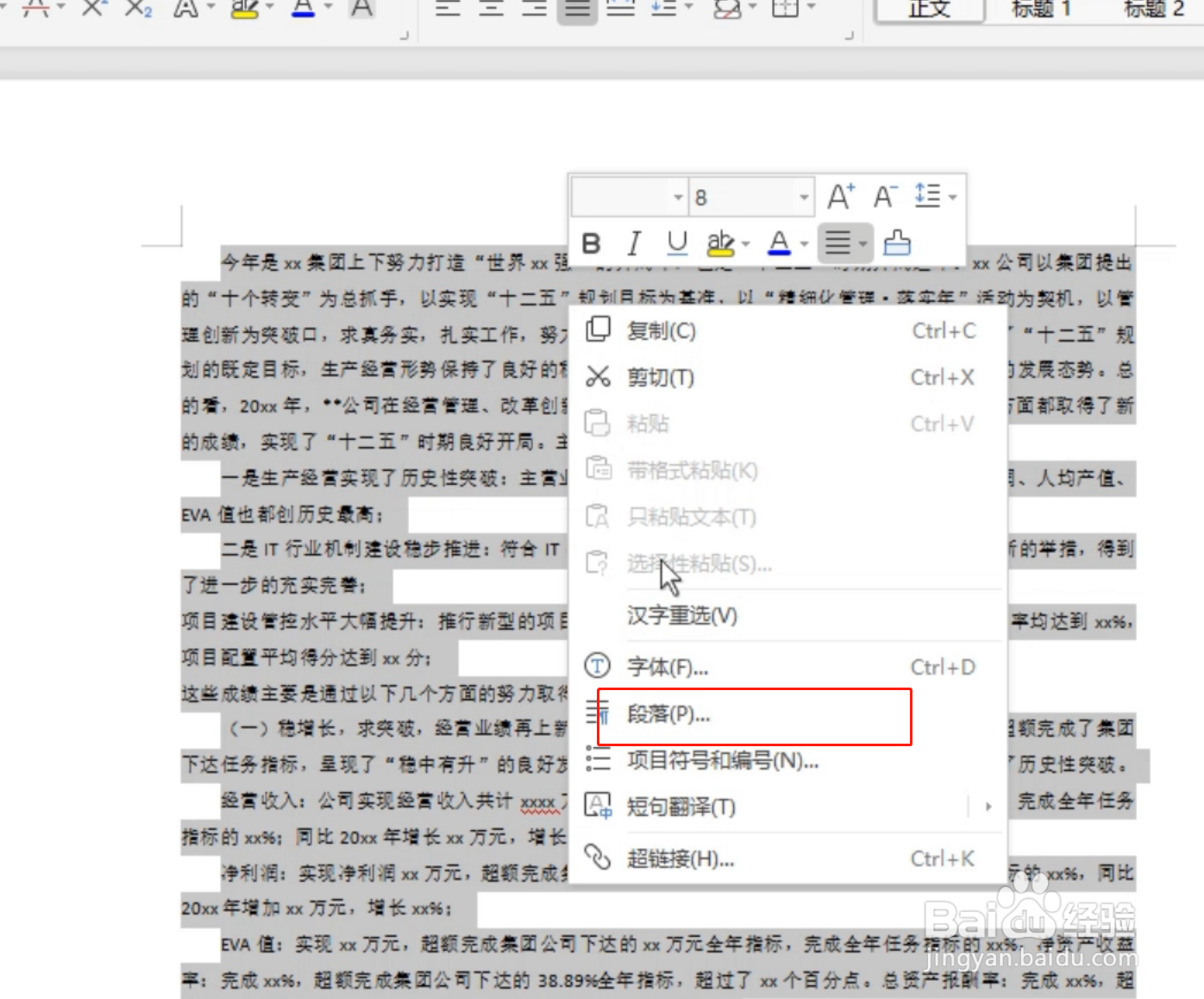 WPS文字文档如何缩印