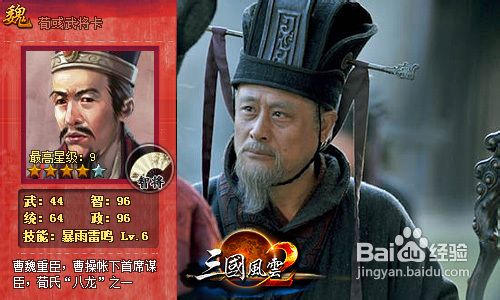 三国风云2新武将怎么样
