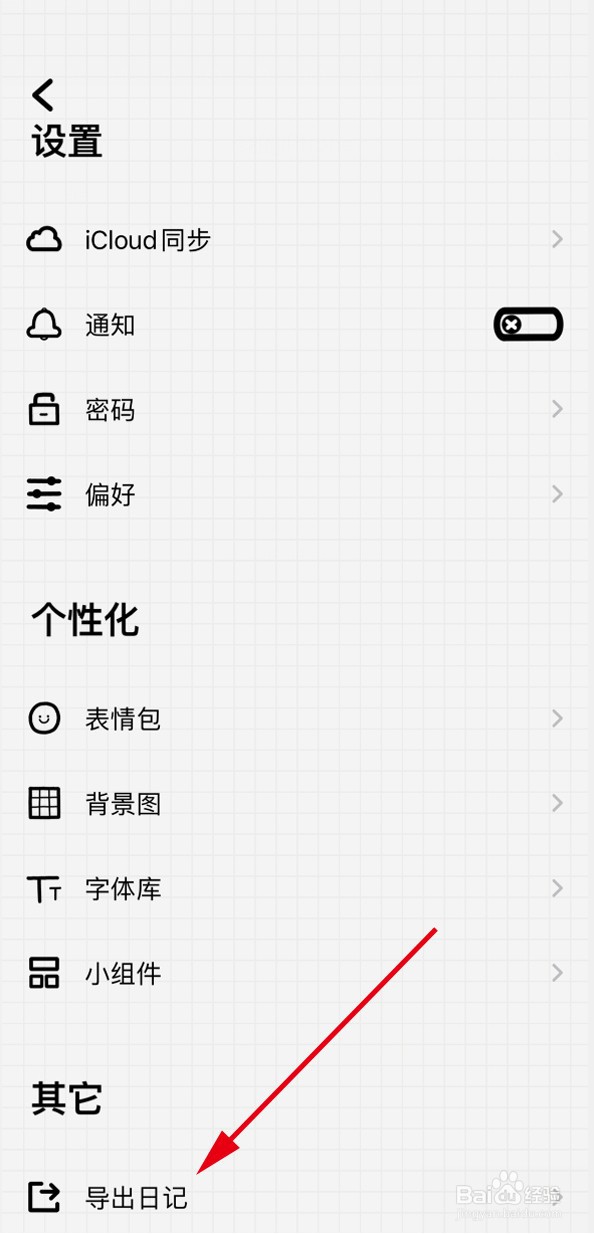 宇宙人日记APP如何导出日记