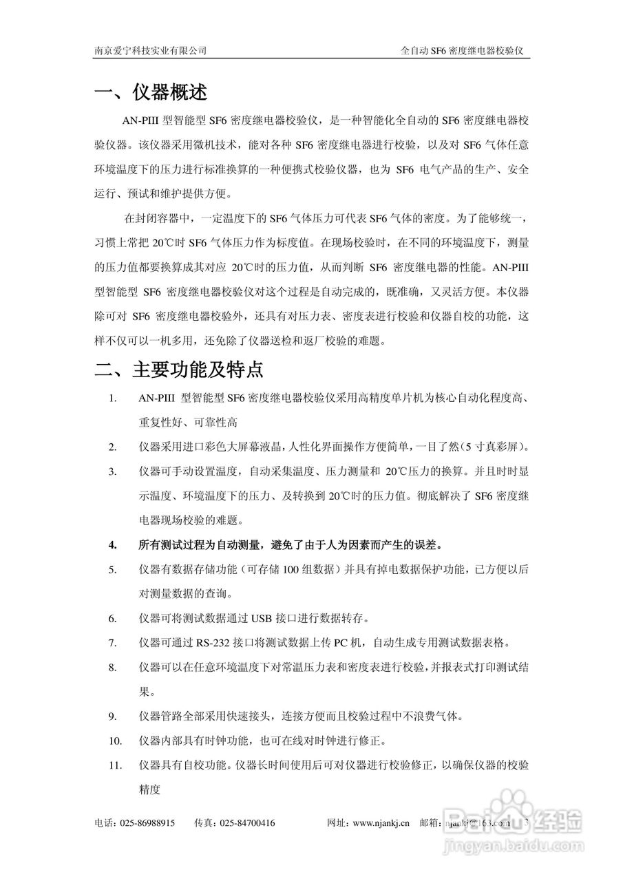 AN-PIII型全自动SF6密度继电器校验仪说明书:[1]