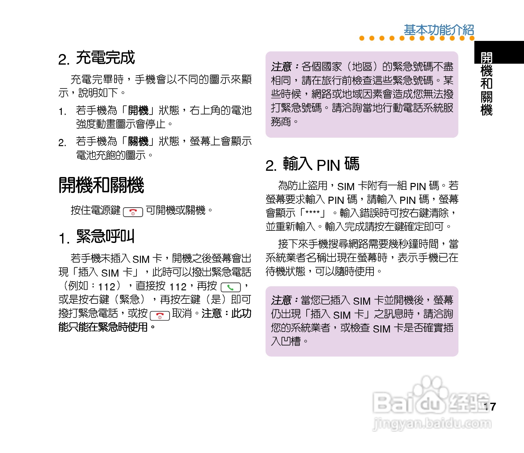 QLAV88手机使用手冊:[2]