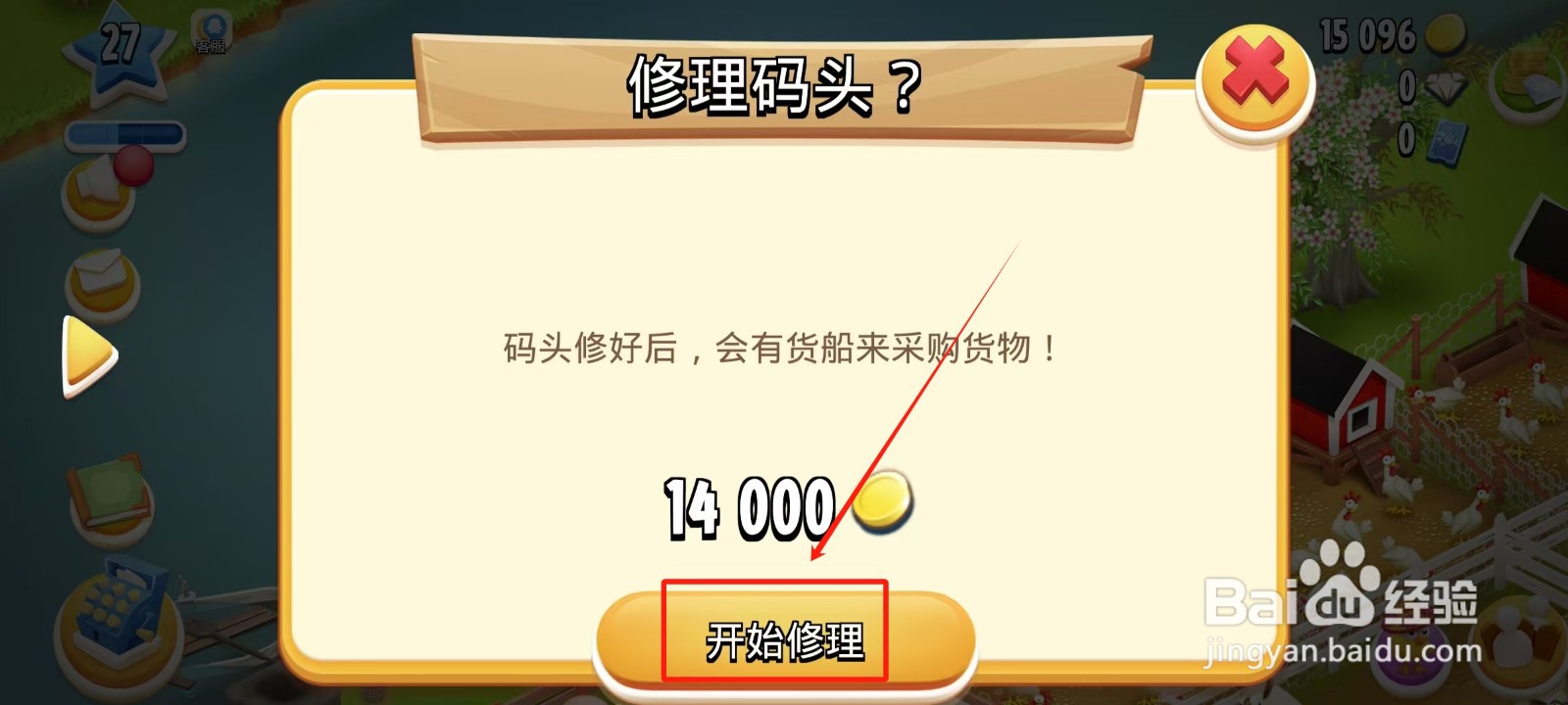 卡通农场怎样修理码头