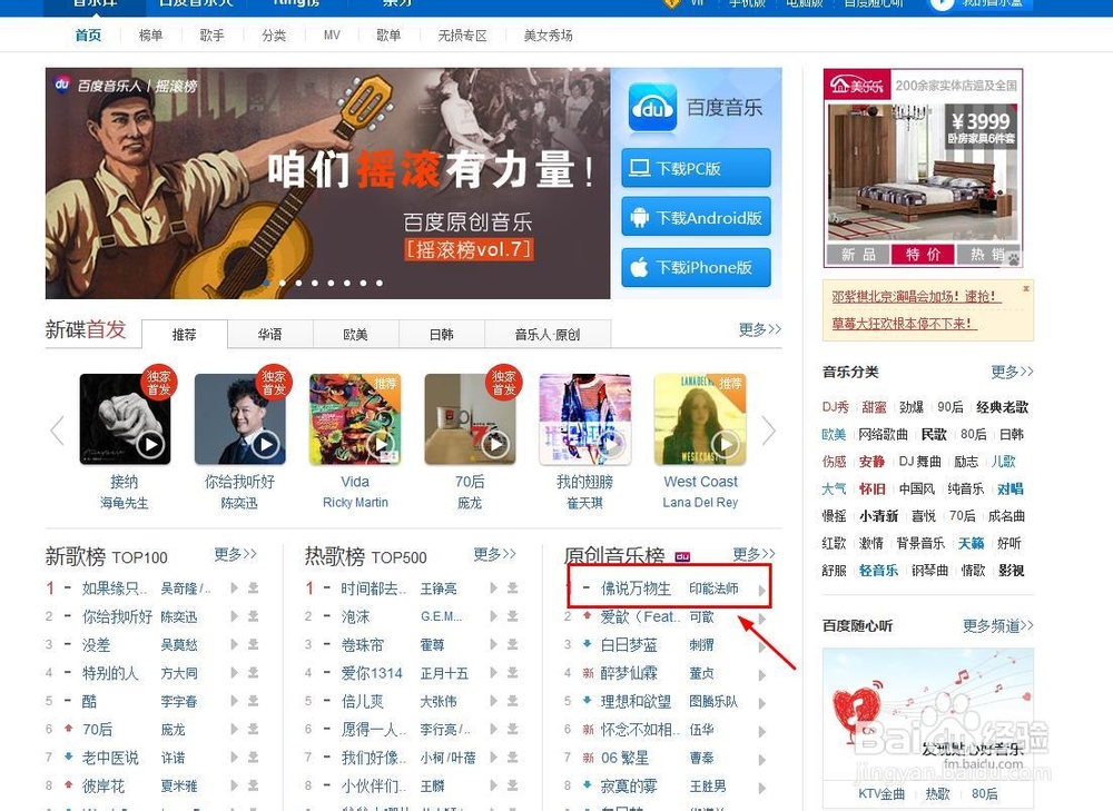 怎么下载音乐，下载歌曲的方法，如何下歌