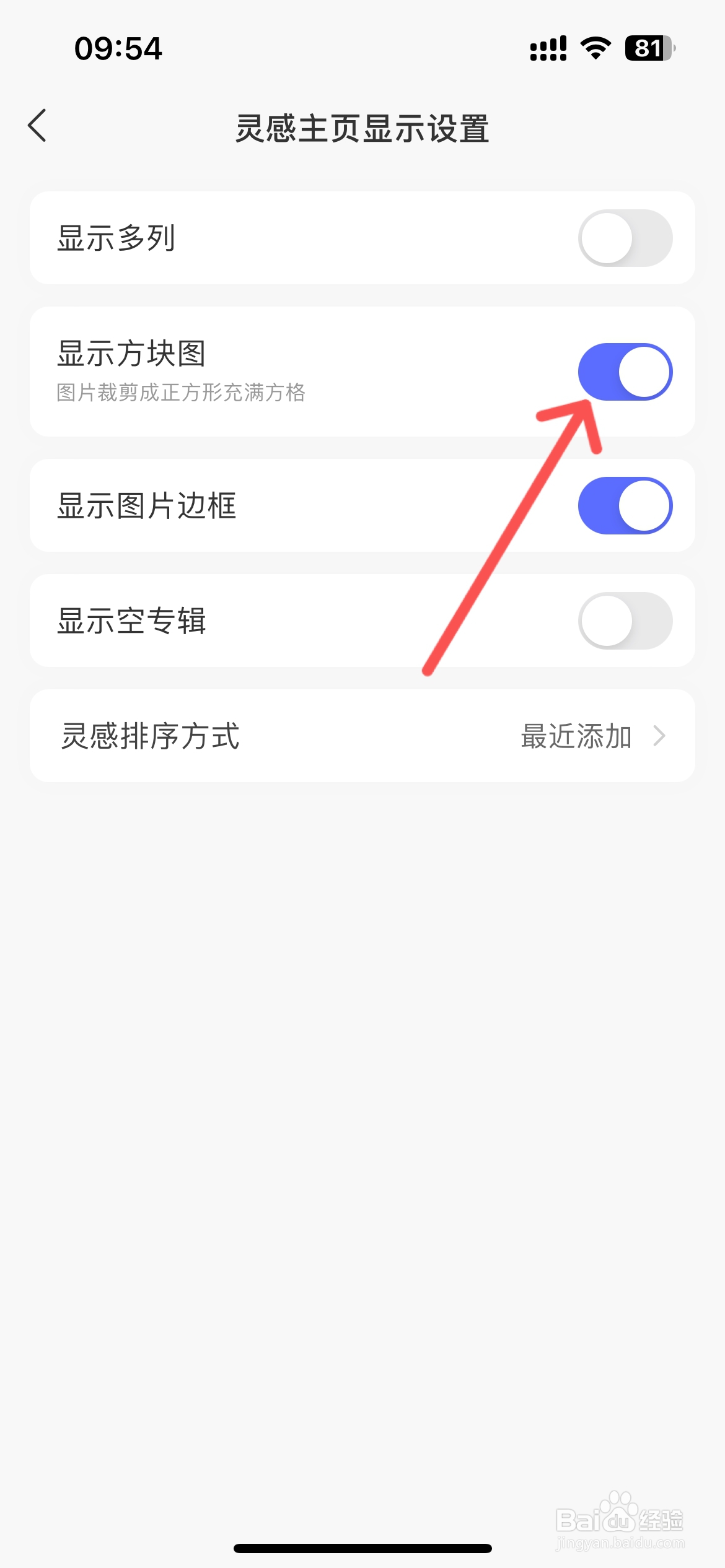 尽简衣橱怎么设置灵感主页显示方块图