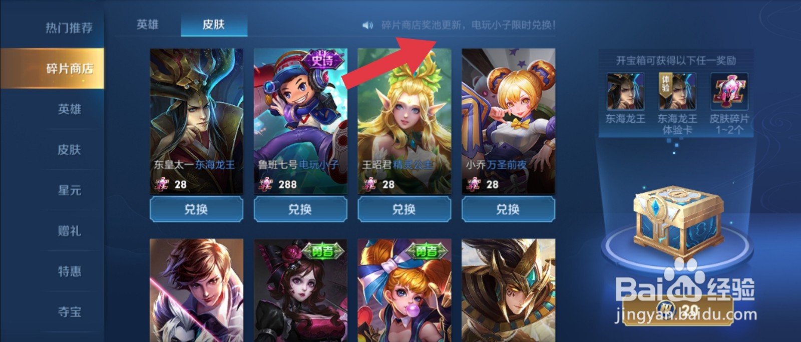 王者荣耀九月碎片商店更新