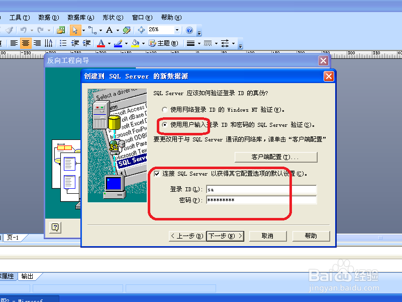 使用Viso从Sqlser数据库中导出ER图