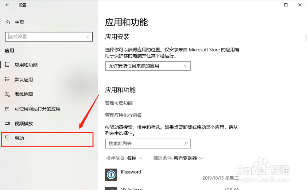 使用win10自动功能查看开机启动项并进行关闭