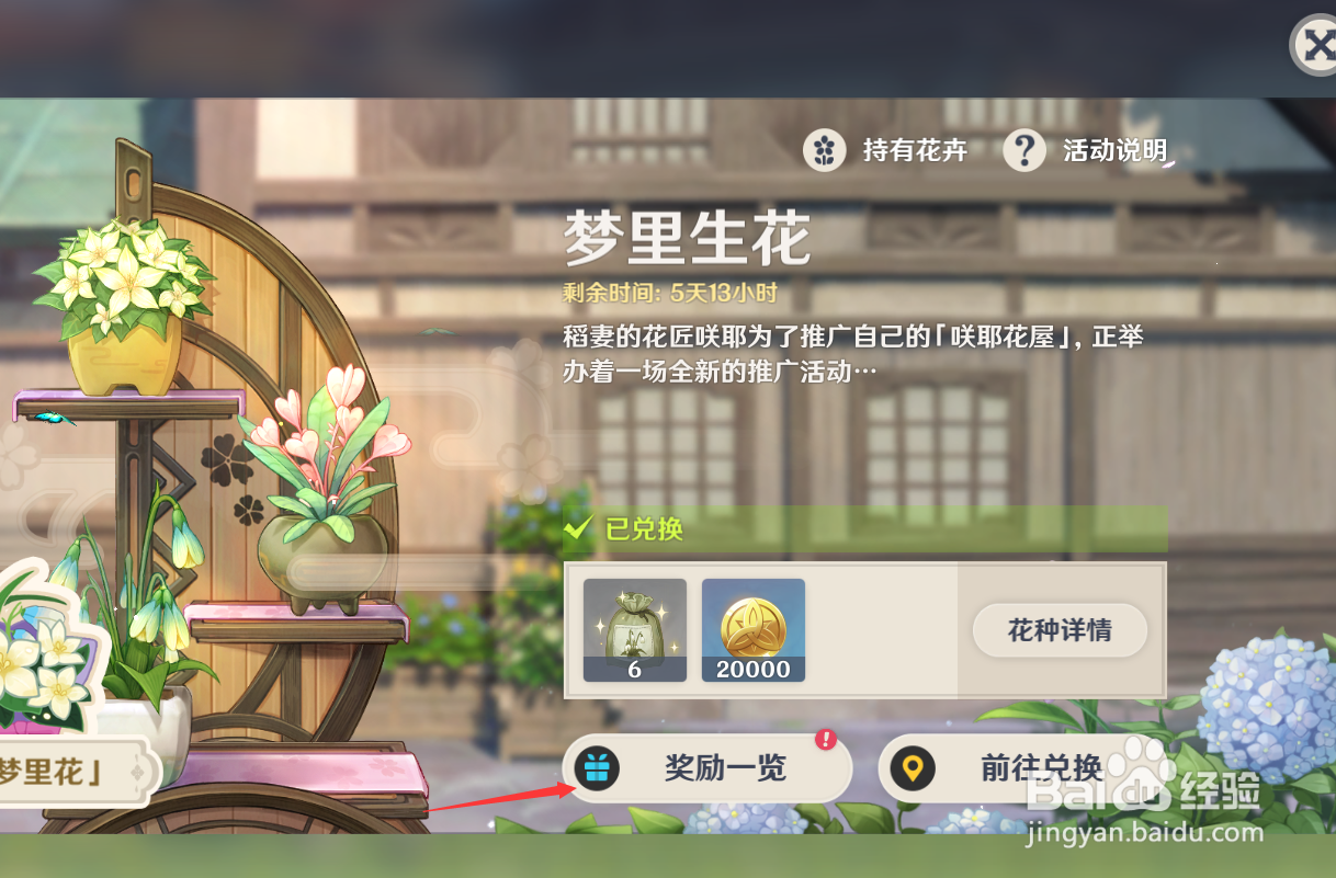 原神梦里生花有什么奖励