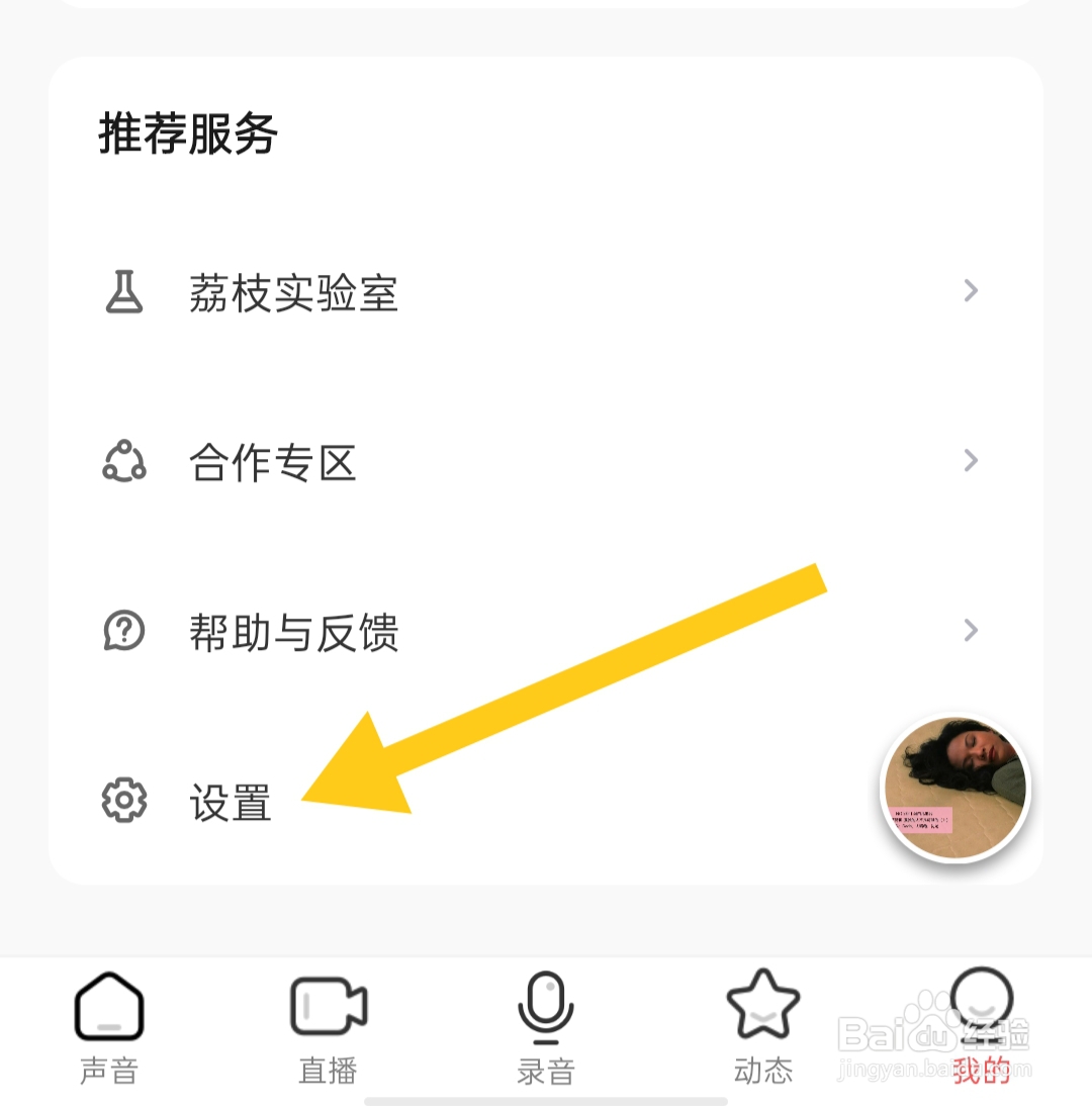 荔枝个人状态中如何显示年龄