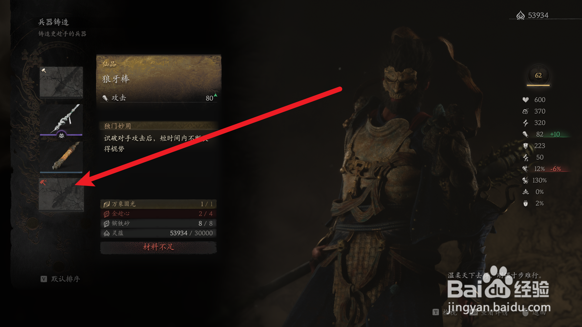 黑神话悟空怎么获得狼牙棒