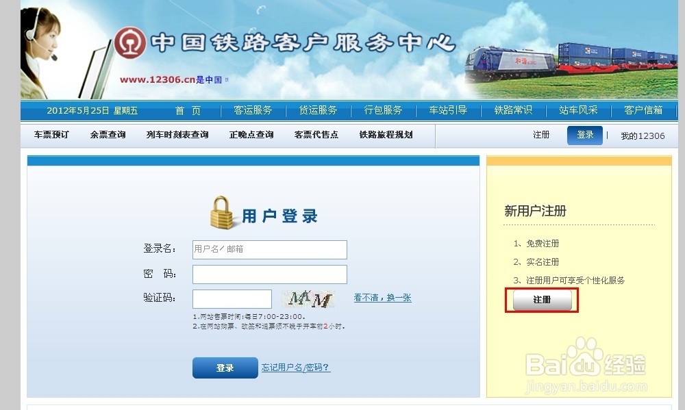 12306未完成订单怎么支付