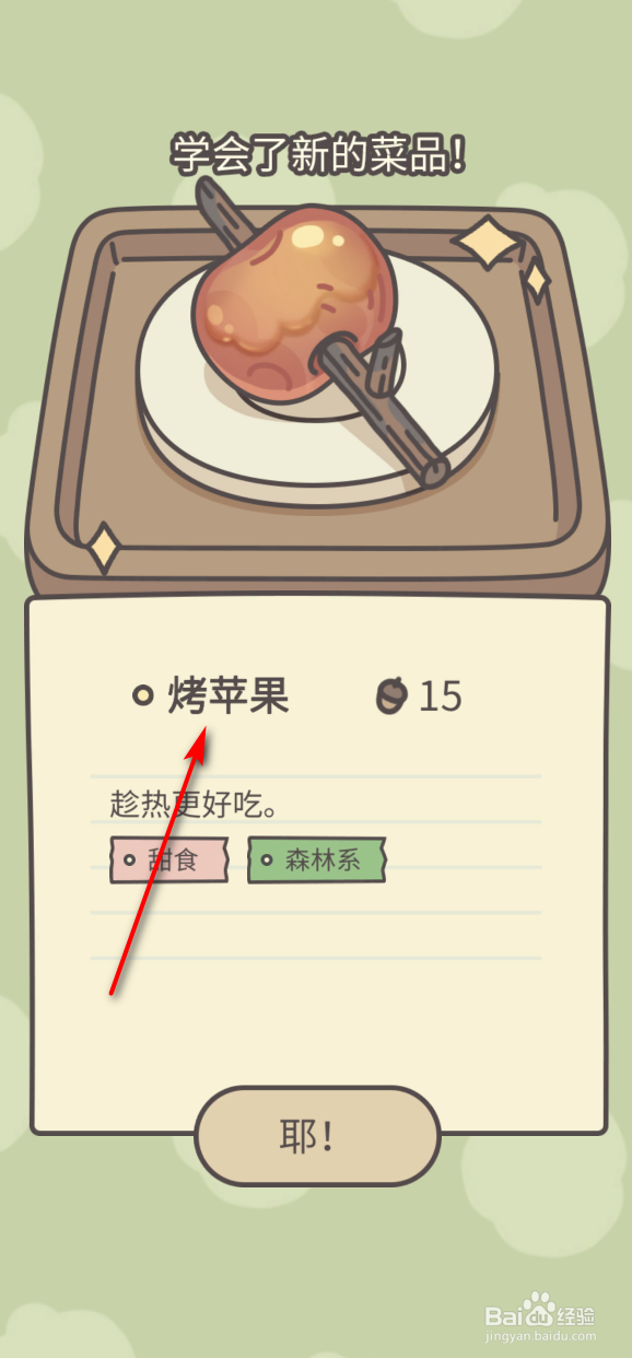 橡子屋如何研究烤苹果