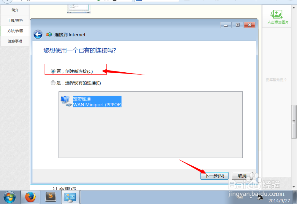 怎么建立宽带连接