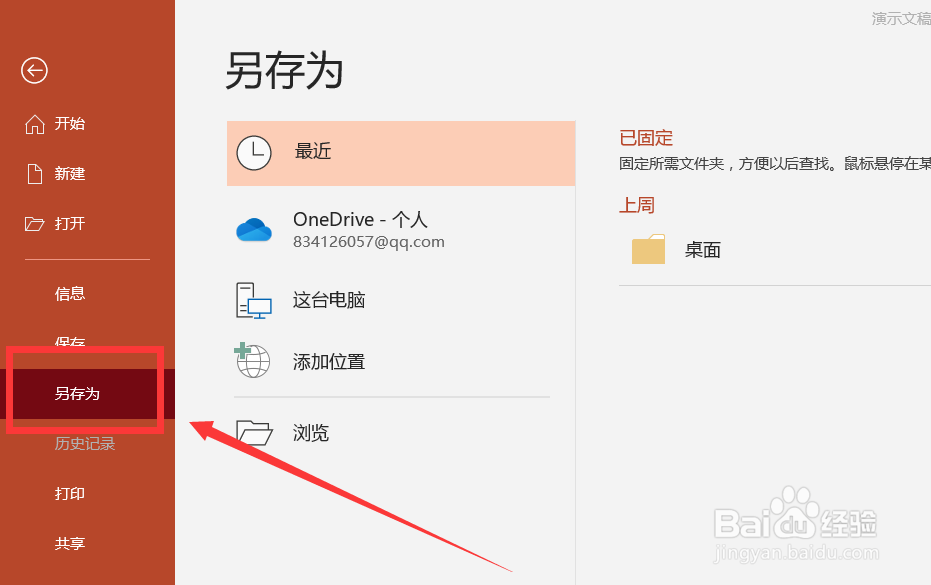 ppt可以转换成word吗