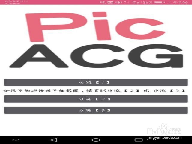 注册picacg时显示玩坏了怎么办