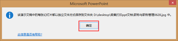 如何密集打印ppt文档