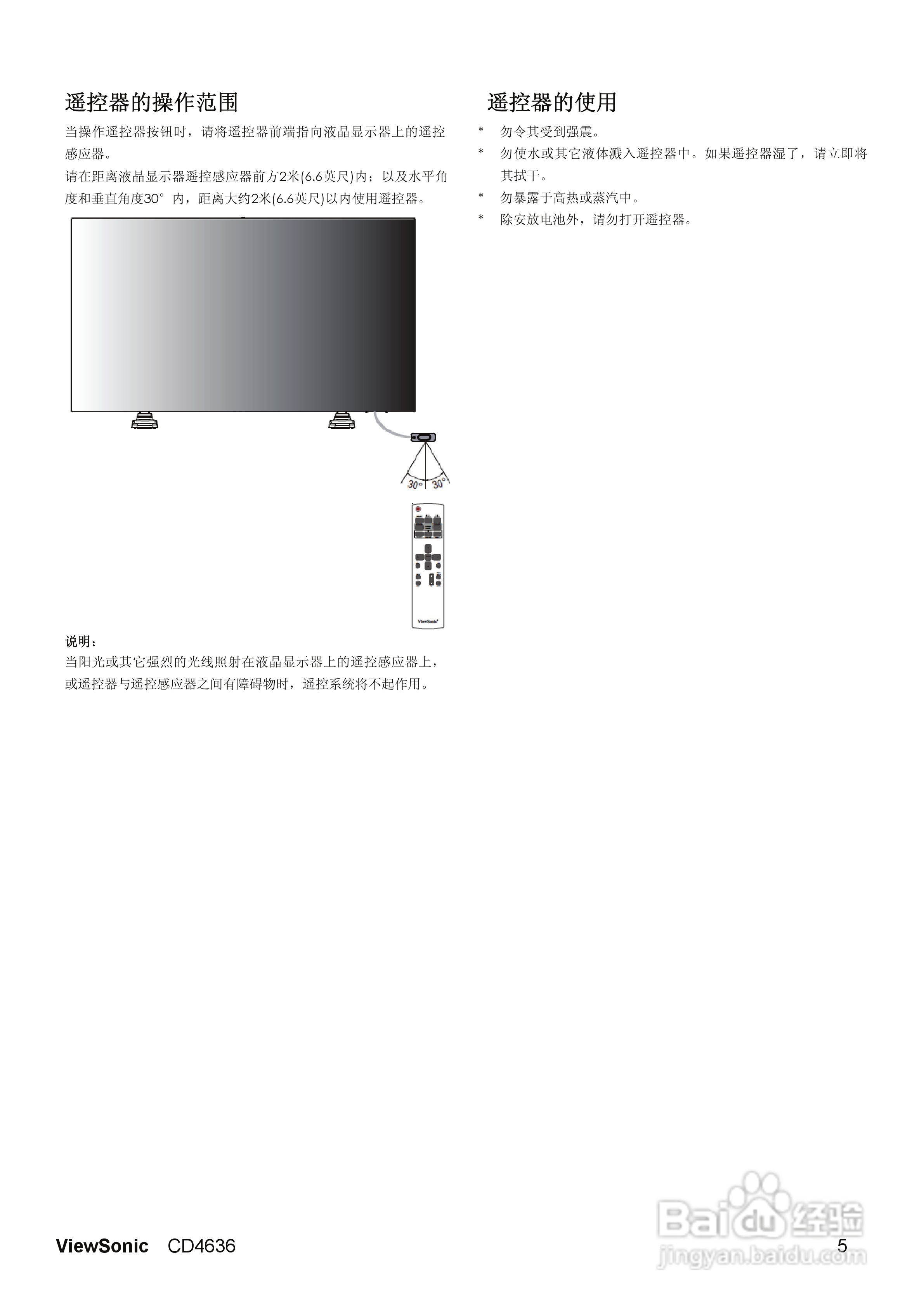 ViewSonic优派CD4636显示器说明书:[2]