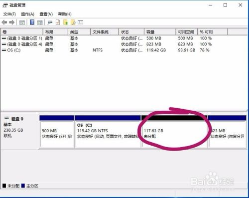 如何使用Windows自带磁盘管理工具对磁盘分区