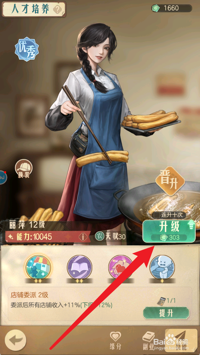 时光杂货店如何将人才升到15级